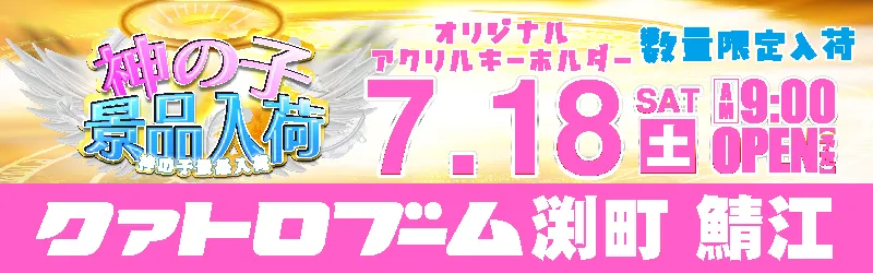 クァトロブーム鯖江