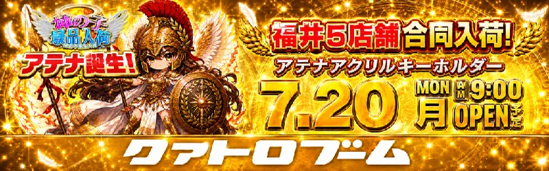 クァトロブーム鯖江