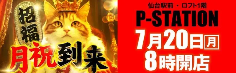 P-STATION