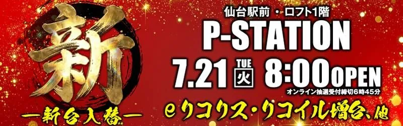 P-STATION