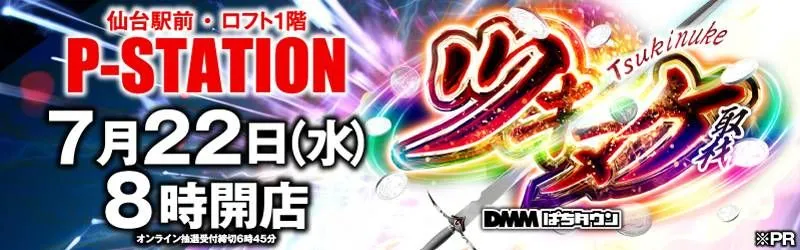 P-STATION