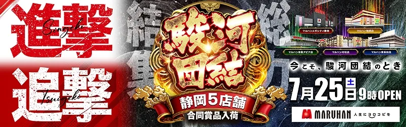 マルハン草薙アピア店