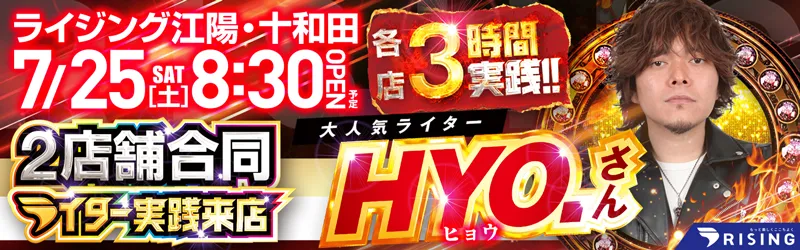 ライジング十和田