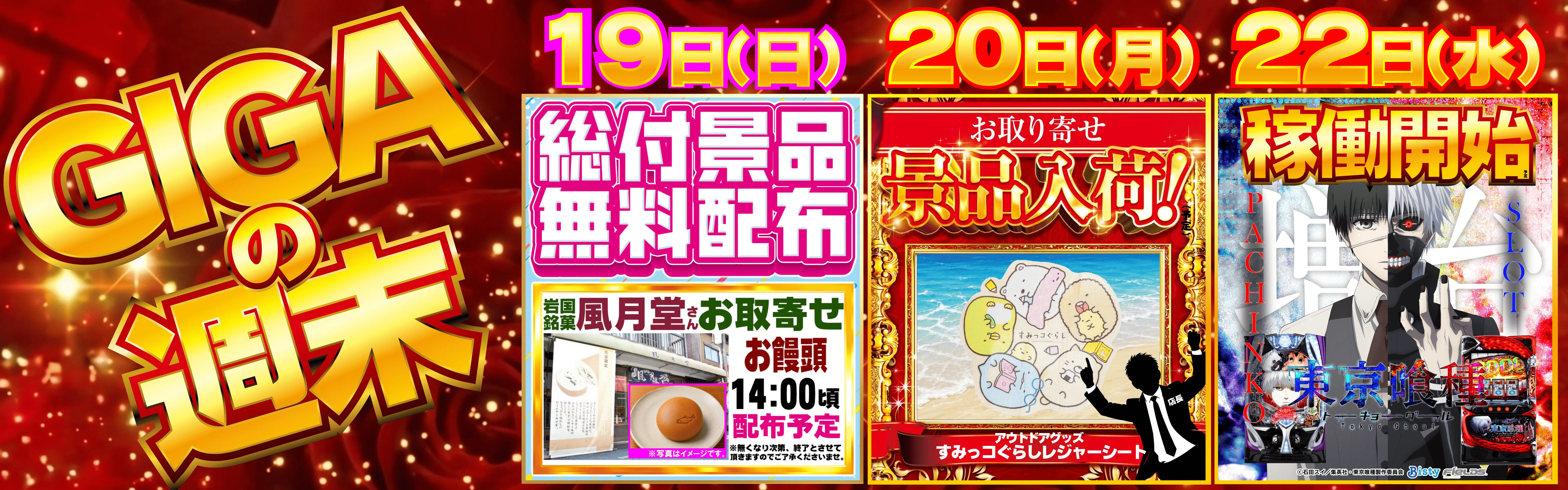 ギガ南岩国