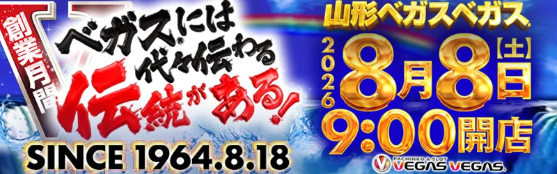 ベガスベガス成沢店