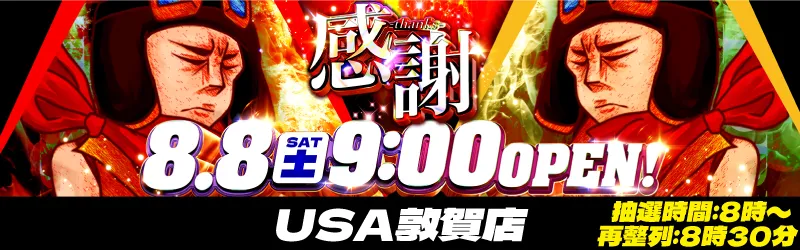 USA敦賀店
