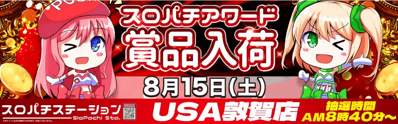 USA敦賀店