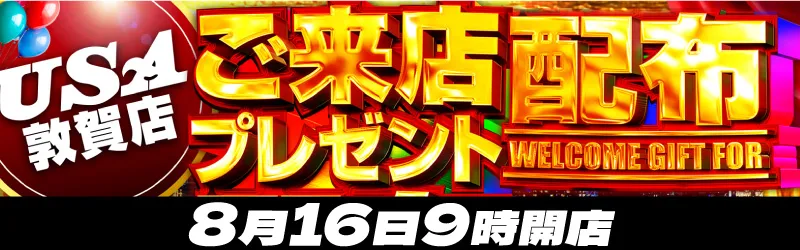 USA敦賀店