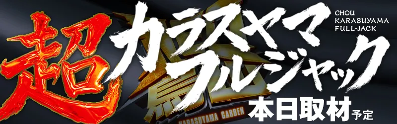 新！ガーデン千歳烏山店