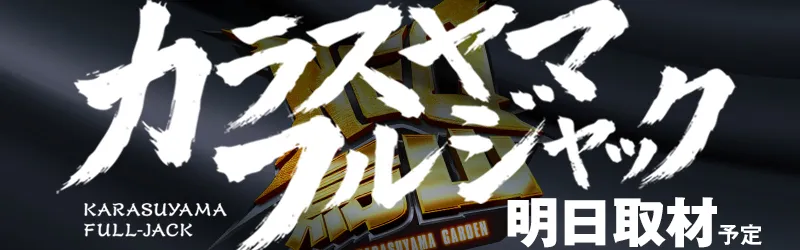 新！ガーデン千歳烏山店