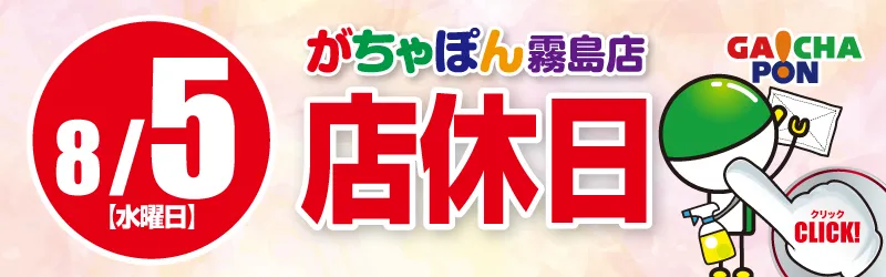 がちゃぽん霧島店