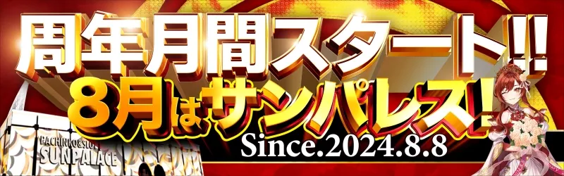 サンパレス