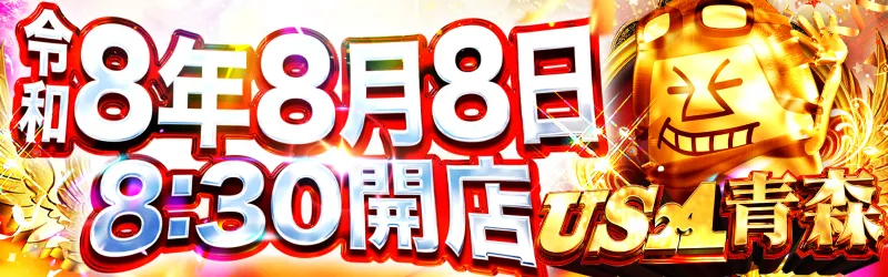 USA青森店