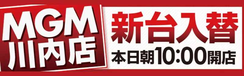 MGM川内店