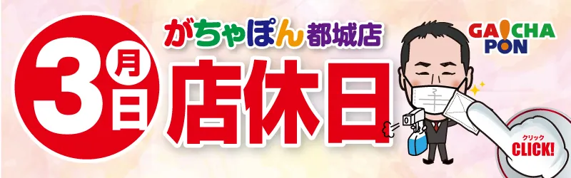 がちゃぽん都城店