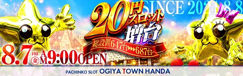 オーギヤタウン半田店