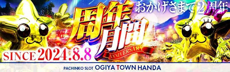 オーギヤタウン半田店