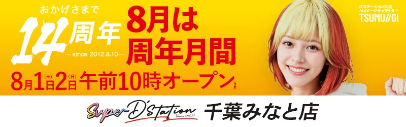 Super D'station千葉みなと店