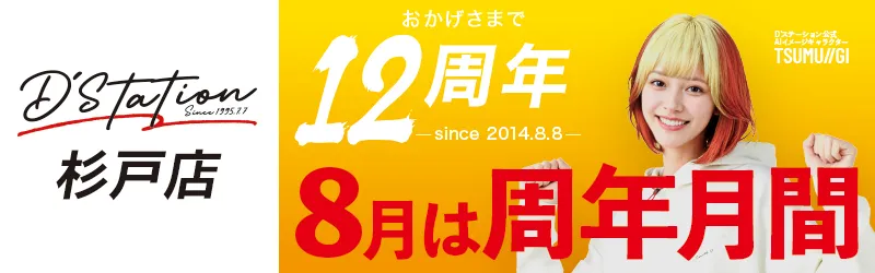 D'station杉戸店