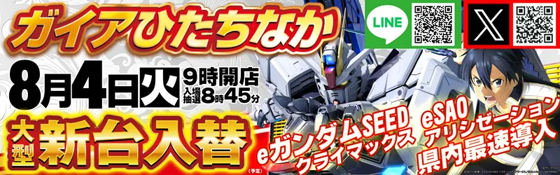 ガイアひたちなか店