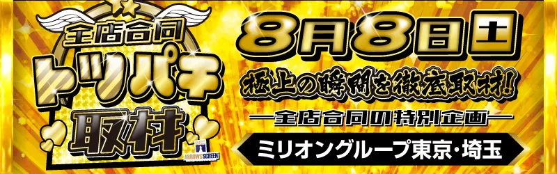 株式会社ミリオンインターナショナル