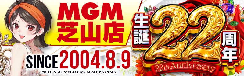 MGM芝山店