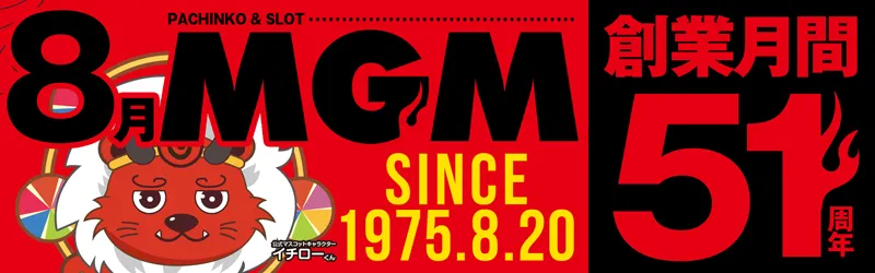 MGM芝山店