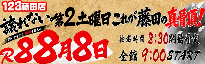 １２３水島店