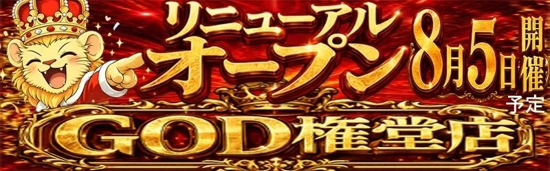 パーラーゴッド長野店