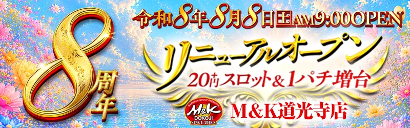 M&K道光寺店