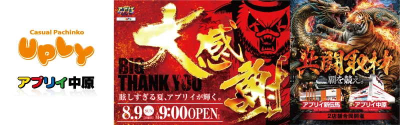 アプリイ中原