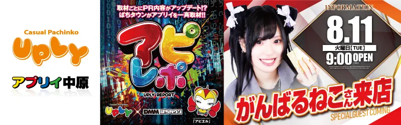アプリイ中原