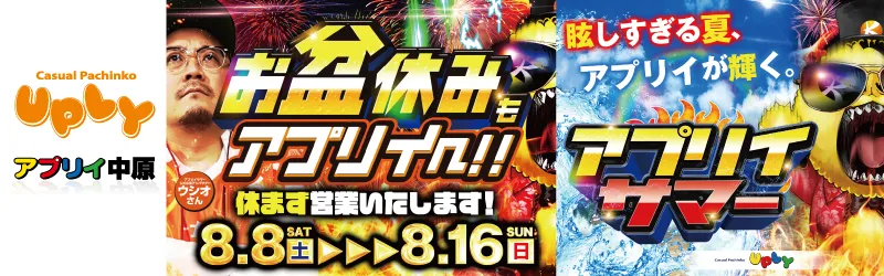 アプリイ中原