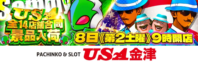 USA金津店