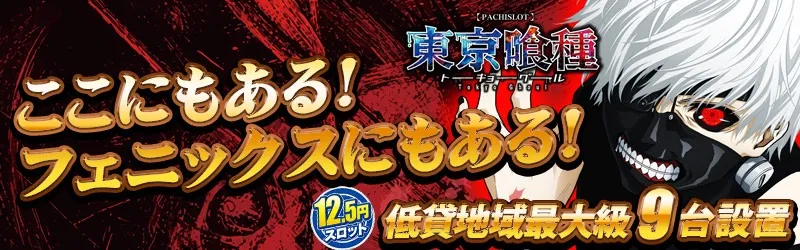 プレイランドフェニックス