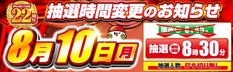 がちゃぽん久居インターガーデン店
