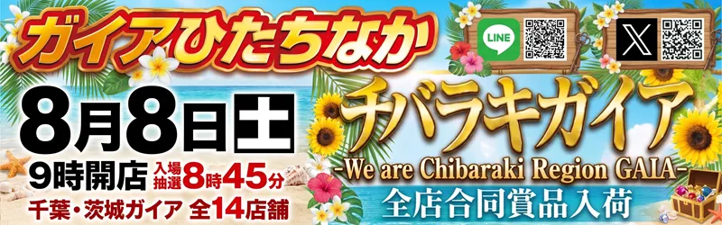 ガイアひたちなか店