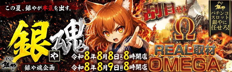 ぱちんこ銀や