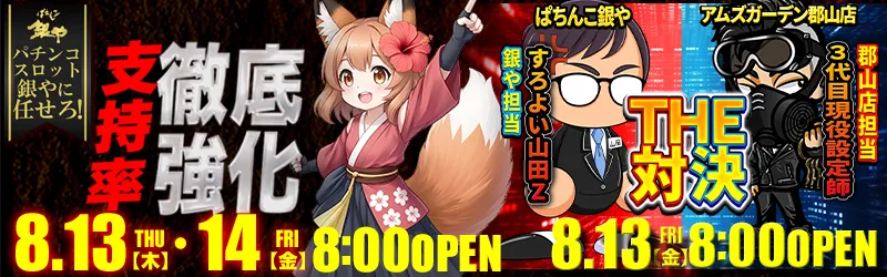 ぱちんこ銀や