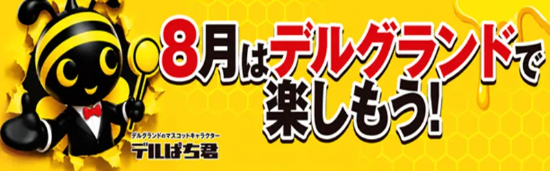 DELGRAND上横田店