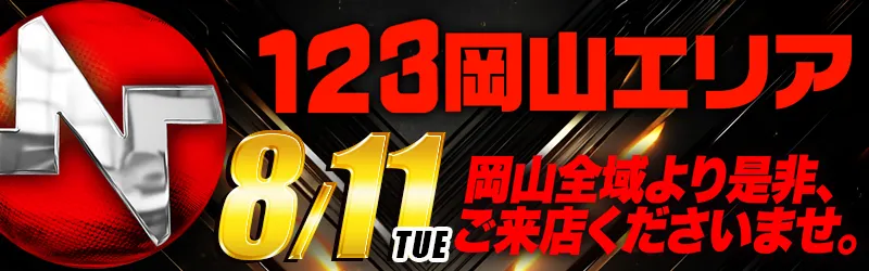 １２３水島店