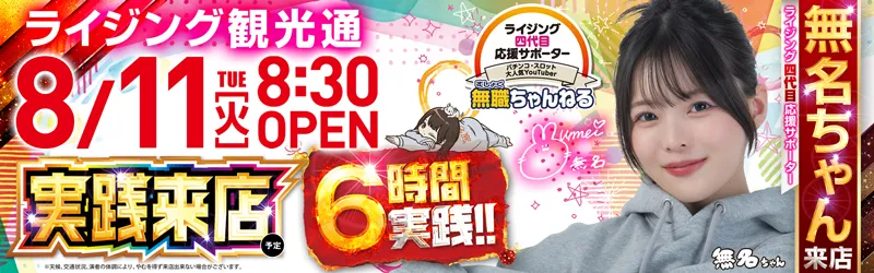 ライジング観光通