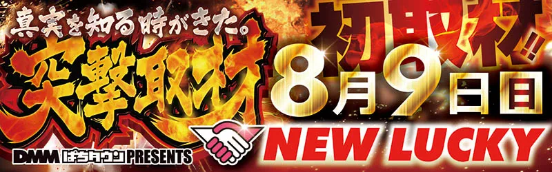 ニューラッキー要町店