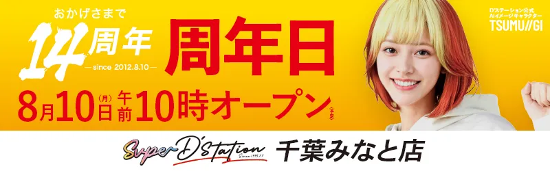 Super D'station千葉みなと店