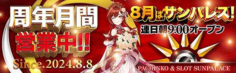 サンパレス