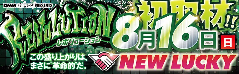 ニューラッキー要町店