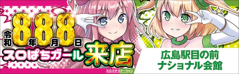 ナショナル会館