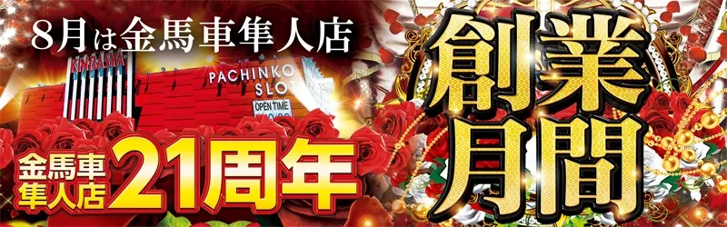 金馬車隼人店