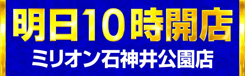 株式会社ミリオンインターナショナル
