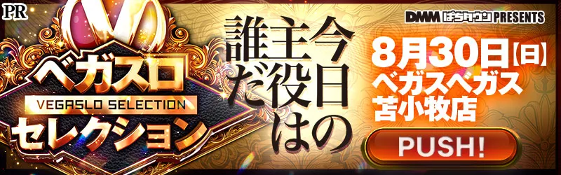 ベガスベガス苫小牧店